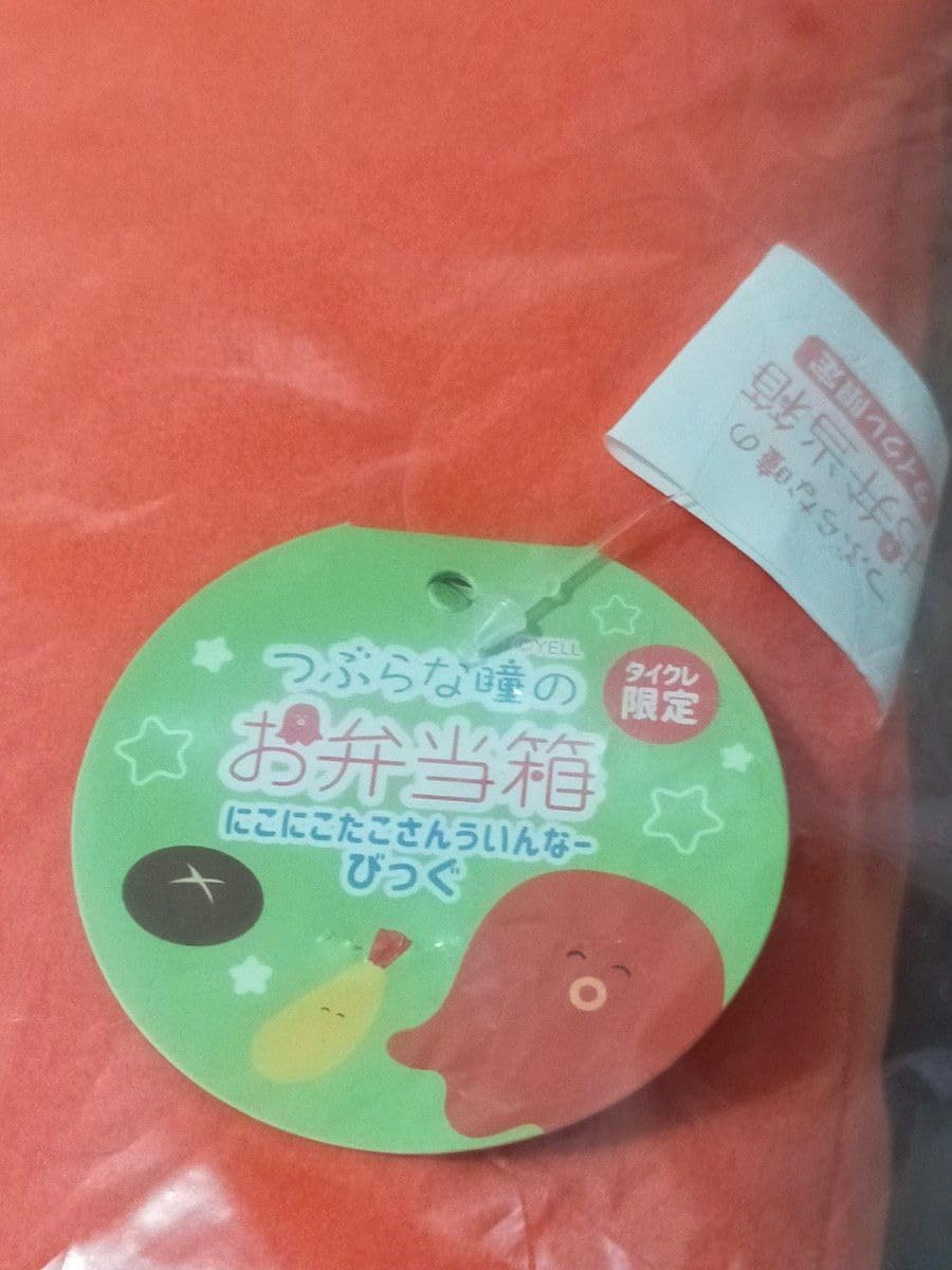 Amazon.co.jp: つぶらな瞳のお弁当箱 びっぐ 2点セット タイクレ限定